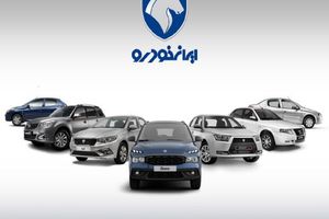 شروع فروش نقدی و اقساطی ایران‌خودرو با وام ۲۸۰ میلیونی