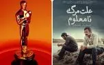 اسکار جایی برای ترسوها نیست ...