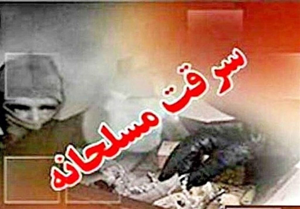 لحظه سرقت مسلحانه از یک طلافروشی در Qeshm / سارقان 2 کیلوگرم طلا را به دست آورد!