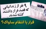 از سیاهکل تا تپه‌های اوین: بیژن جزنی چگونه به قتل رسید؟