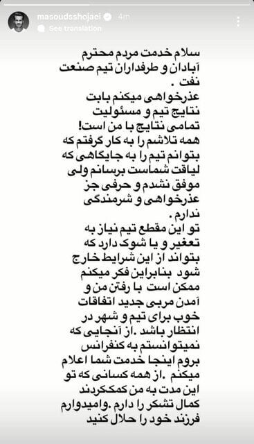 مسعود شوجی استعفا داد و پشیمان شد!