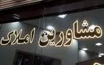 تعرفه مشاوران املاک ۱۴۰۴ چقدر است؟