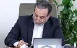 دیدار و گفتگوی چو هیون و سید عباس عراقچی