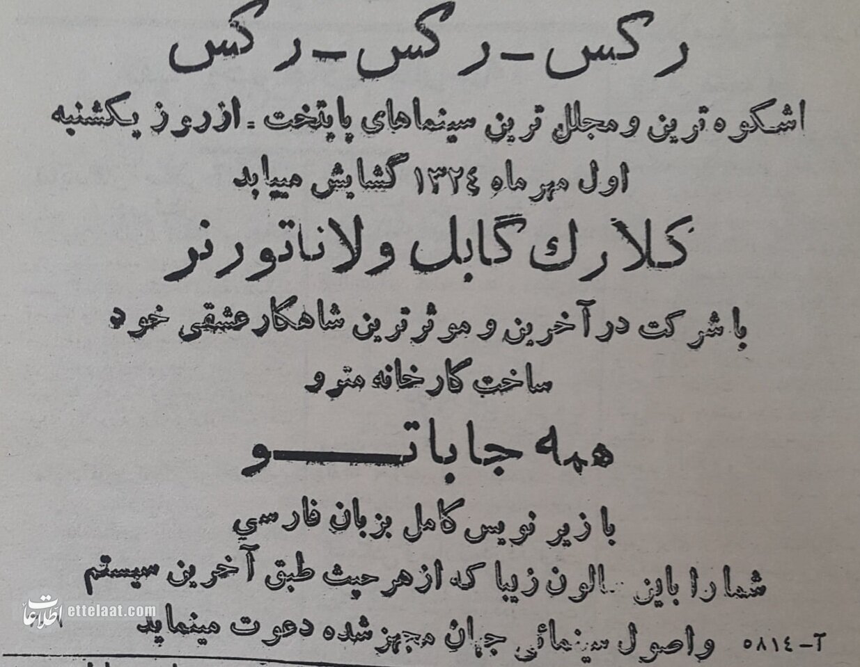 سینمای رکس تهران 2 ساله +عکس