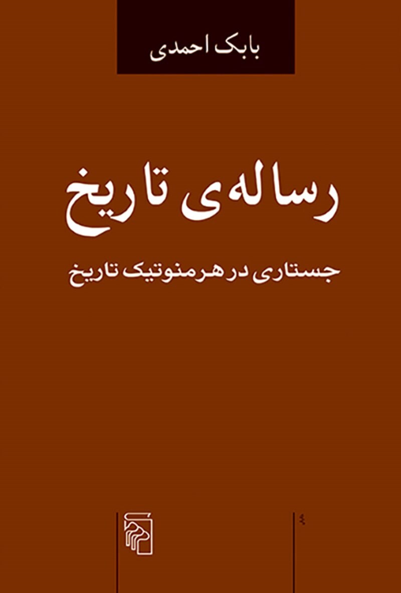 «تاریخ» روی سینیِ بامیۀ اصغر قاتل/ فهم کردن یا خواندن تاریخ؟