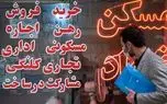 خانه‌دار شدن دورتر از همیشه؛ مسکن متری 125 میلیون!