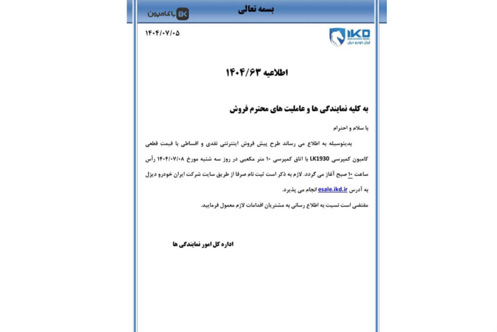 پیش فروش کامیون کمپرسی LK1930
