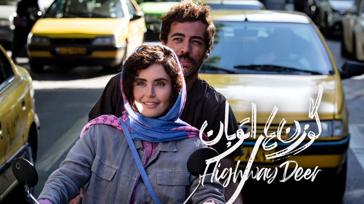 Elnaz Shakrodost و Navid Pourfraj در بزرگراه/ فیلم