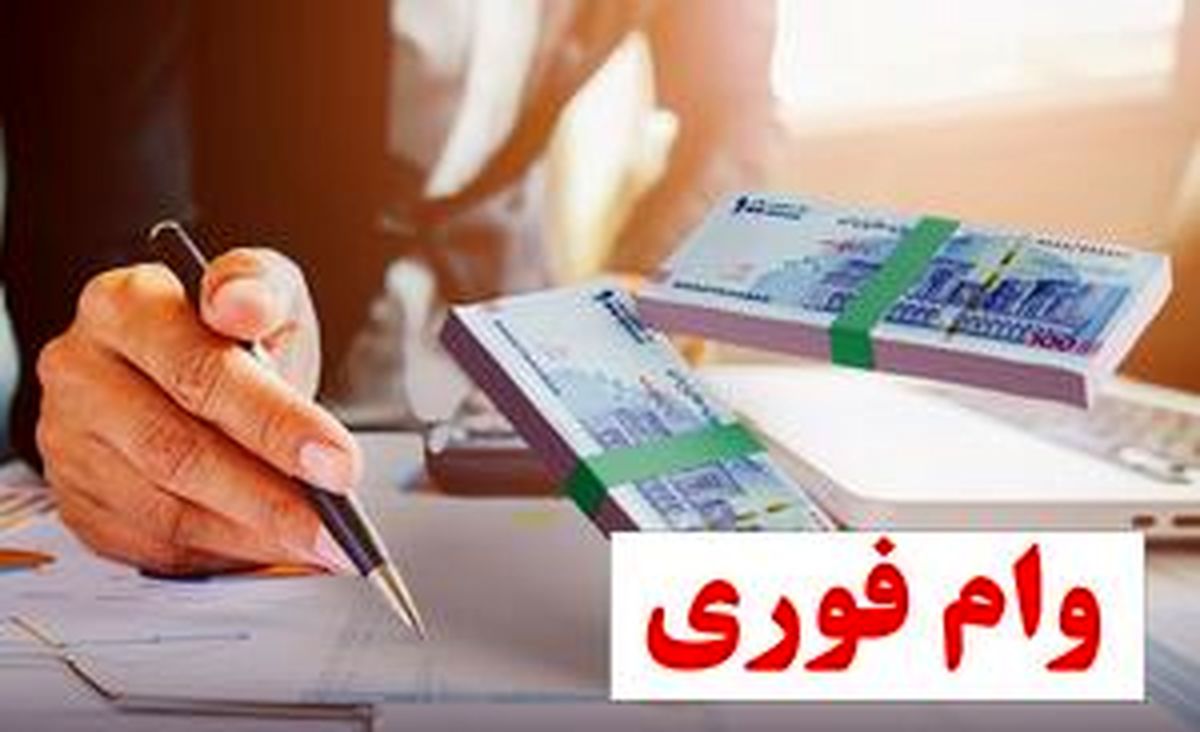 تعجب بانک ملی برای متقاضیان وام فوری وام سه روزه بانک ملی تا 700/000/000 دلار