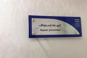 رد اعتراض استقلال و پرسپولیس در کمیته استیناف
