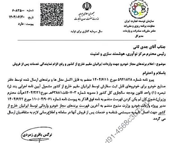 مارک های مجاز اتومبیل برای واردات ایرانی ها که در خارج از کشور زندگی می کنند اعلام شد