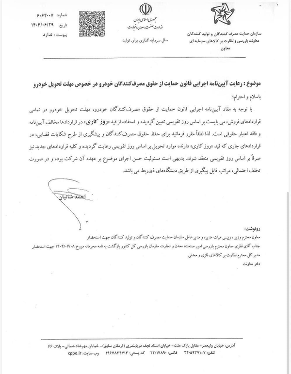 الزام خودرو برای وارد کردن مهلت تحویل با روز تقویم در قراردادها