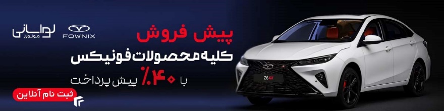 ثبت نام اقساط مدیران خودرو با پیش پرداخت ویژه در 1 اکتبر