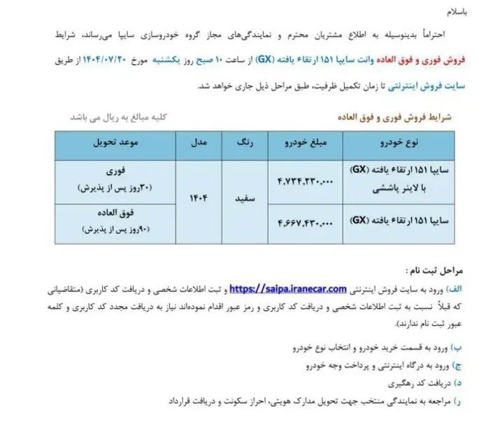 فروش فوری وانت سایپا از فردا یکشنبه 23 اکتبر