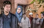 بازیگران سریال «سه در چهار» بعد از 17 سال