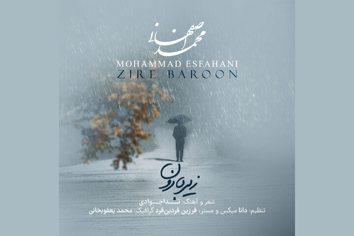 محمد اسفاهانی در تهیه آخرین آلبوم خود ؛
