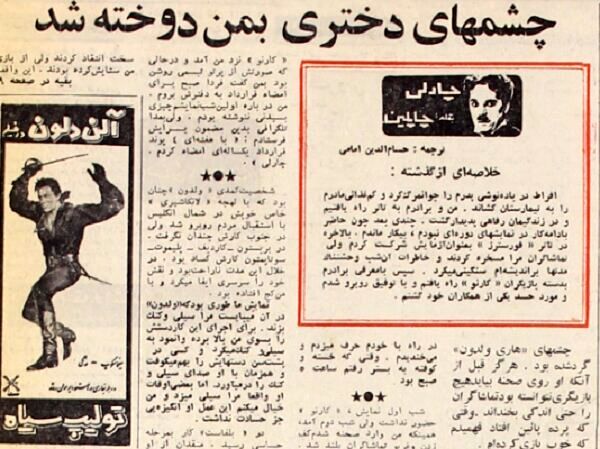 چارلی چاپلین: من نتوانستم خودم را دویدم و این کار را نکردم ، و در چنین شرایطی بود که عاشق شدم!