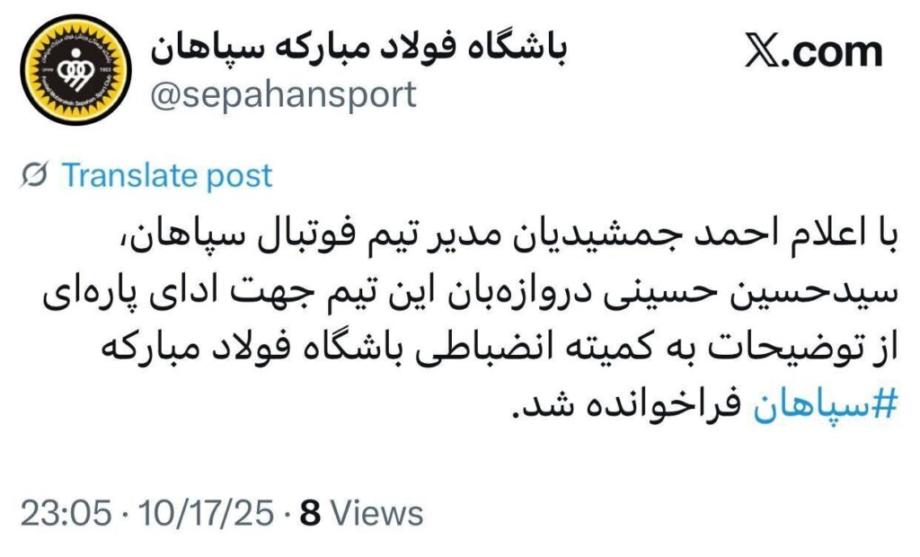 احضار به کمیته انضباطی برای تماشای بازی استقلال