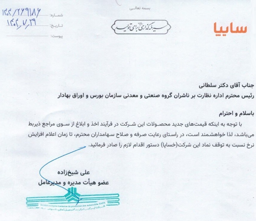 گروه خودروسازی سایپا