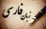 چرا از واژه‌های بیگانه استفاده می‌کنیم؟ / با فرهنگستان زبان و ادبیات فارسی آشنا بشوید