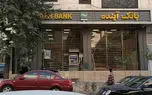 تکلیف دارایی‌های بانک آینده روشن شد