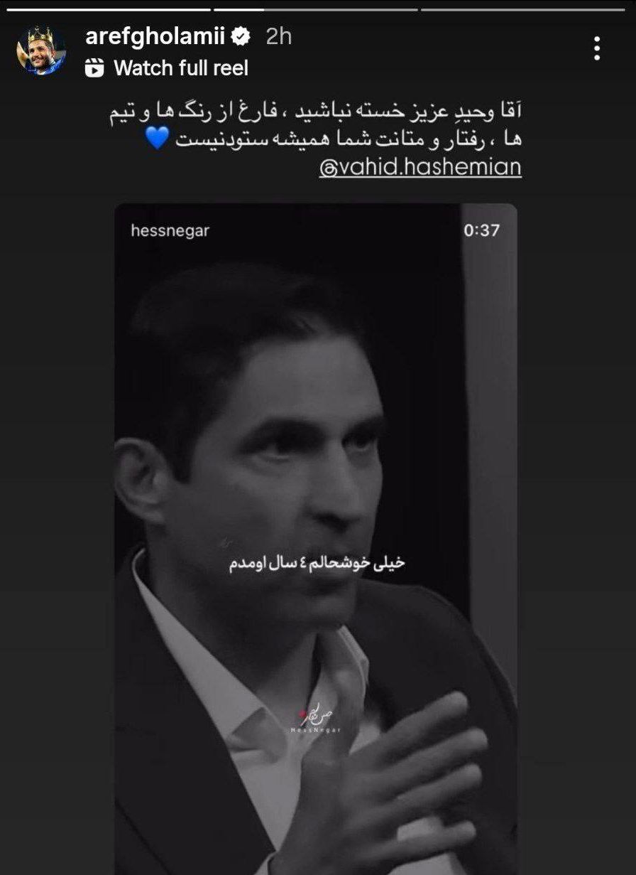 عکس واکنش استقلالی ها به اخراج هاشمیان