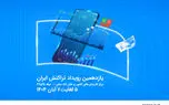 نمایش توان فین‌تک و خدمات نسل نو همراه اول در رویداد تراکنش ایران