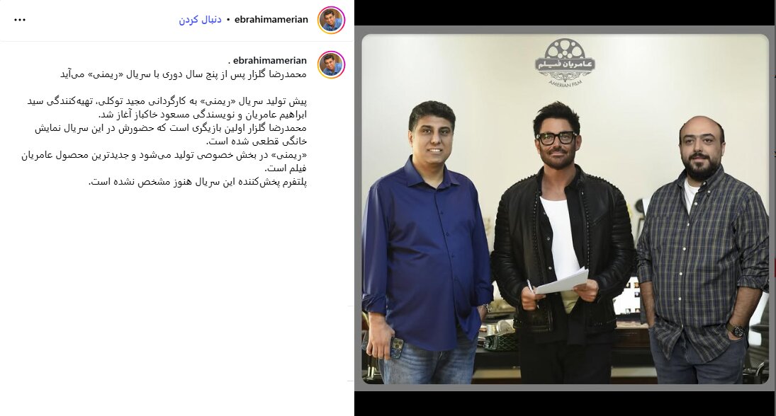 محمدرضا گلزار