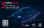 صنعت خودرو در مسیر نوآوری؛ KITONEXT ۱۴۰۴ در راه است