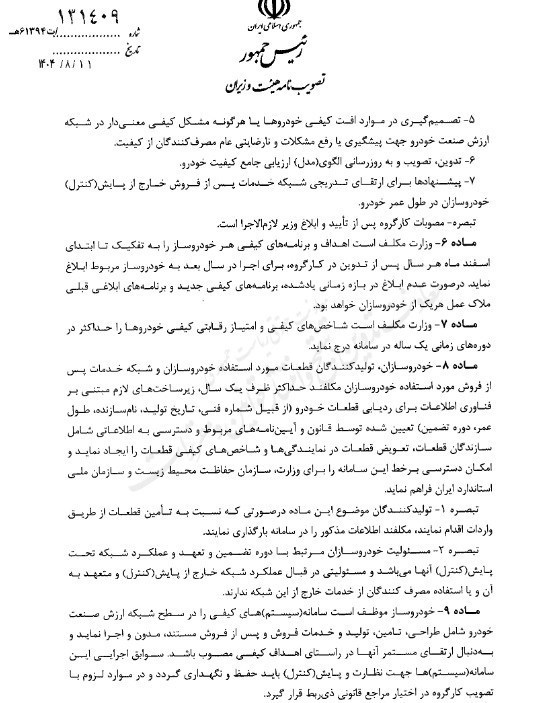 سازمان پشتیبانی، خودرو، 