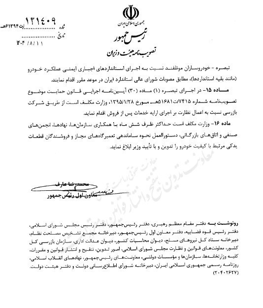 سازمان پشتیبانی، خودرو، 