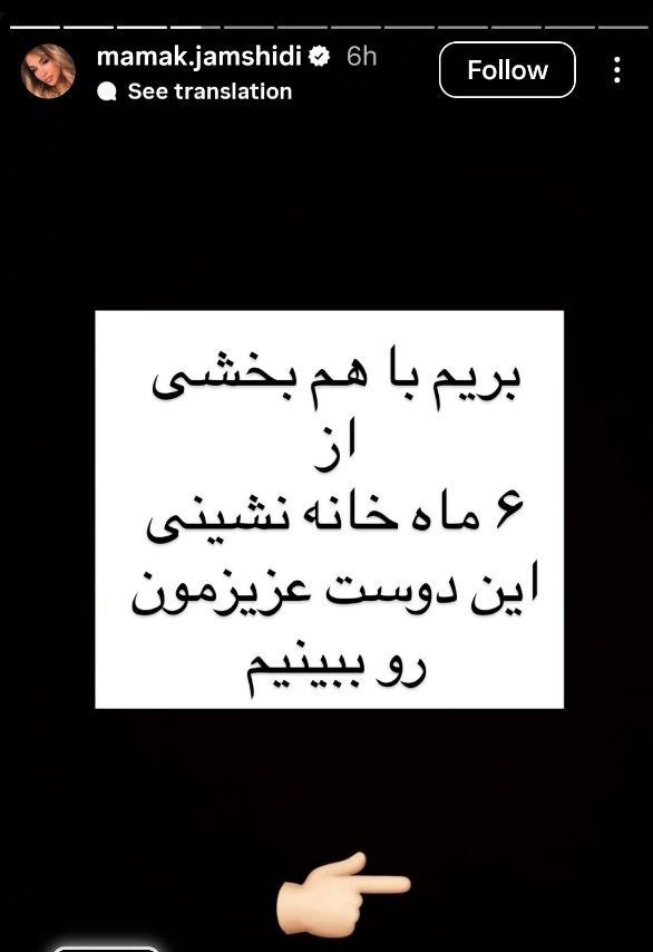 خواهر پژمان جمشیدی چند خبر جدید از شاکی پرونده منتشر کرد