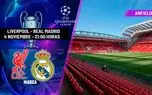 ترکیب رئال مادرید و لیورپول در بازی بزرگ لیگ قهرمانان