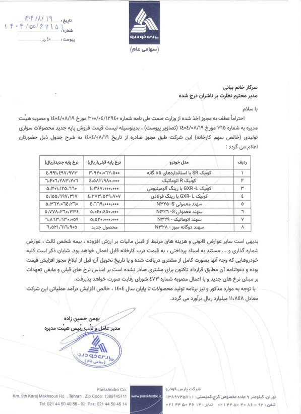 پارس خودرو قیمت جدید مدل های کوئیک و سهند را اعلام کرد