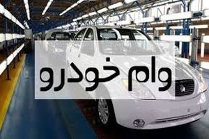 وام خرید خودرو دولتی ۸۰۰ میلیون تومان شد