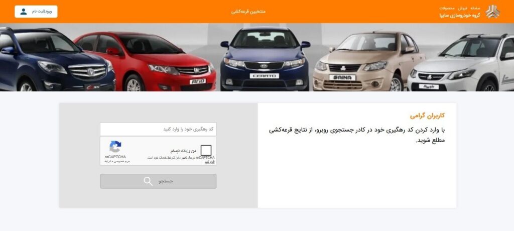 نتایج قرعه کشی سایپا اعلام شد