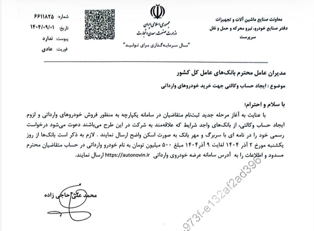 آغاز فاز جدید فروش خودروهای وارداتی