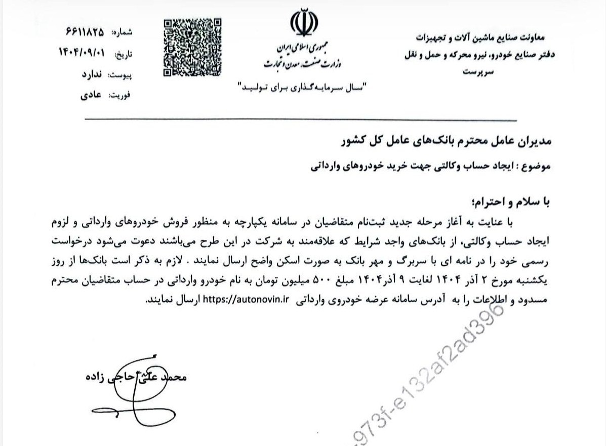 آغاز فاز جدید فروش خودروهای وارداتی