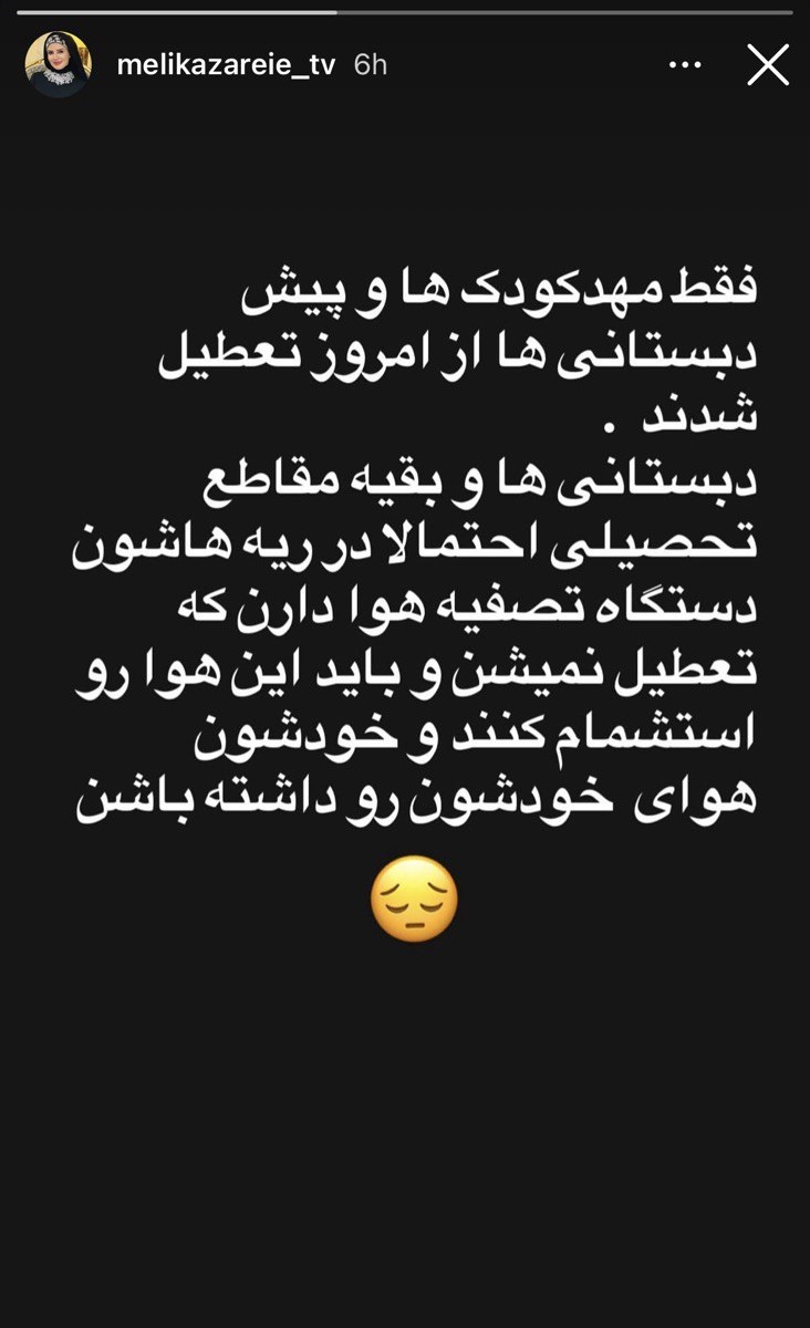 عصبانیت شدید ملکه زارعی از بحران آلودگی هوا ۲