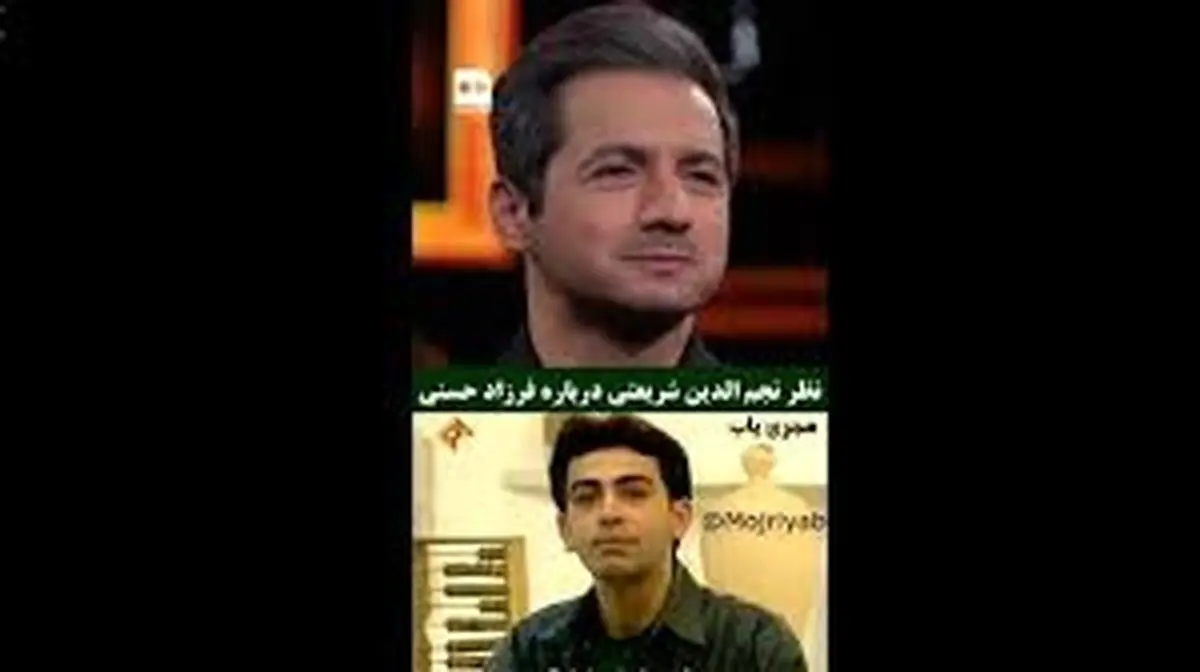 نظر نجم الدین شریعتی درباره فرزاد حسنی/فیلم