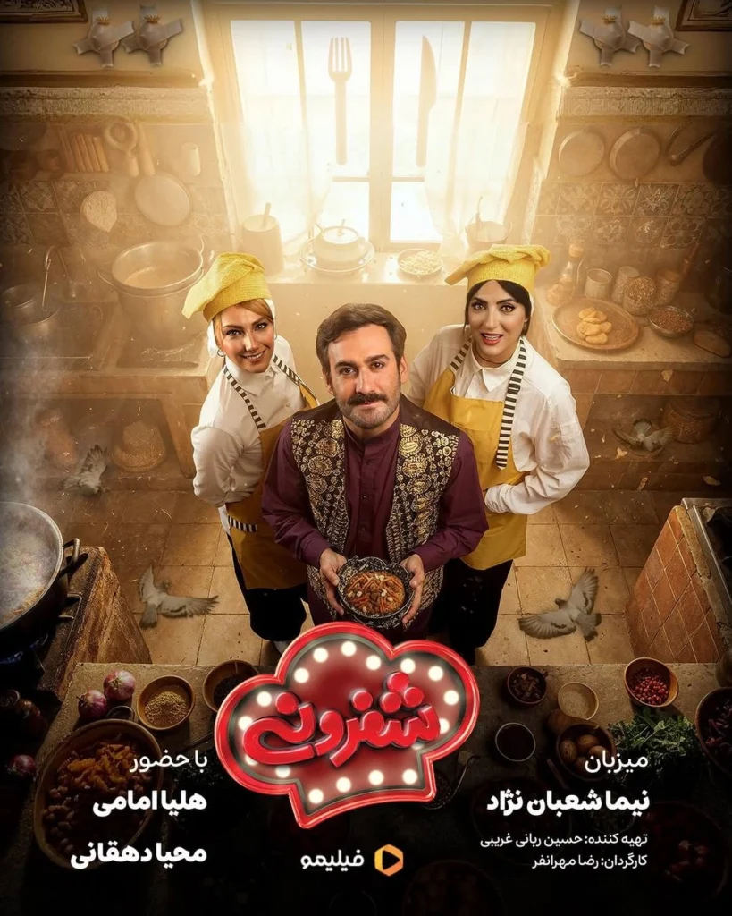 حلیا امامی در شفرونی