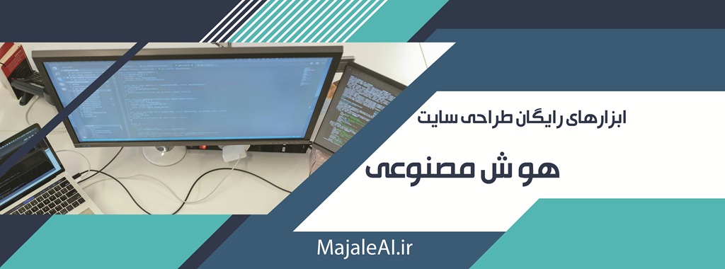 ساخت سایت با AI