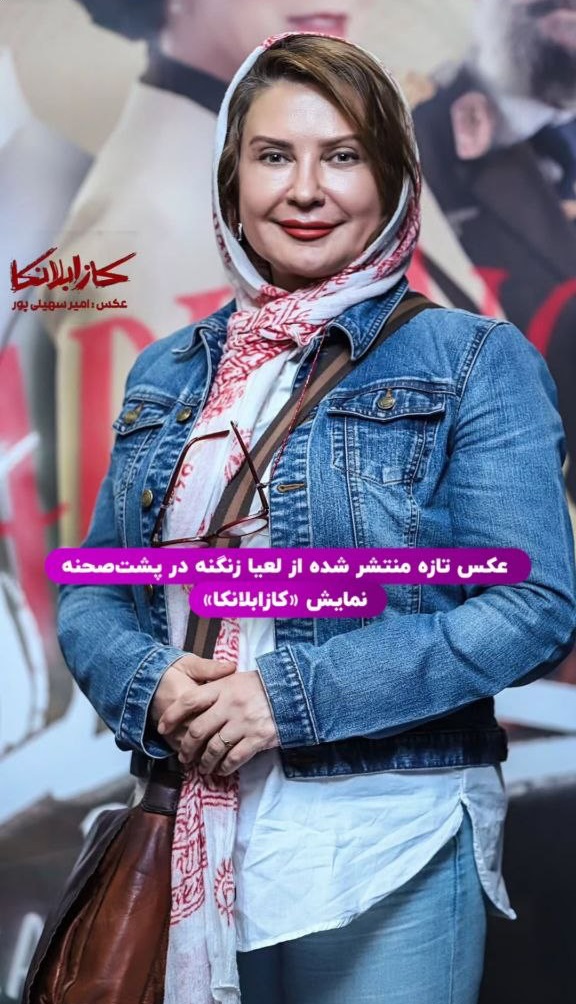 مدل شلوار جین لعیا زنگنه 1