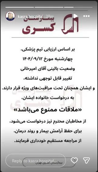 رضا امیرخانی همچنان تحت مراقبت ویژه است و بنا به درخواست خانواده اجازه ملاقات ندارد