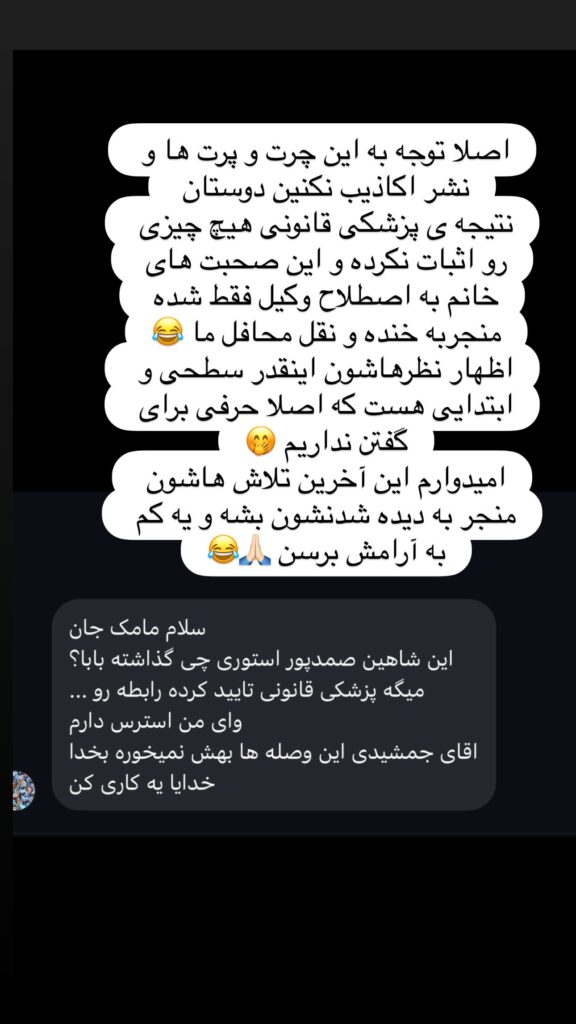 خبر مامک جمشیدی درباره پرونده پزشکی قانونی پژمان