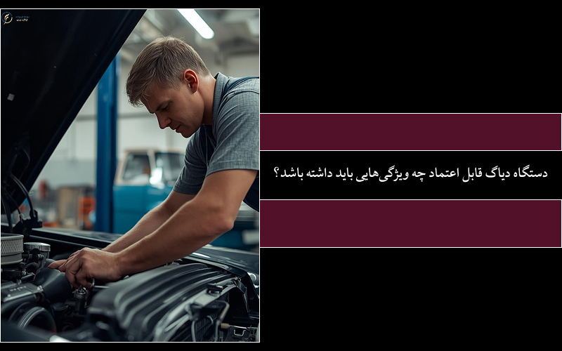 دستگاه تشخیص اشتباه؛ هزینه ای که تعمیرگاه ها کمتر در مورد آن صحبت می کنند