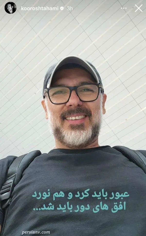 سبک دانشجویی کوروش تهامی ۱