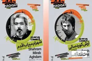 یادی از دو سینماگر تازه در گذشته