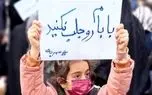 تجمع اعتراضی به قانون مهریه مقابل مجلس شورای اسلامی