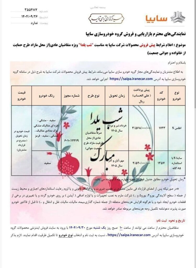 شرایط فروش دو محصول سایپا اعلام شد